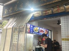 -刘老虎肉丸糊辣汤(总店)