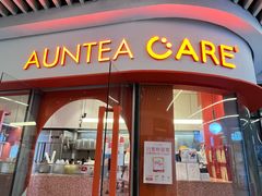 -AunteaCare姨妈热饮(琶洲店)