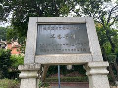 -草庵摩尼教遗址公园