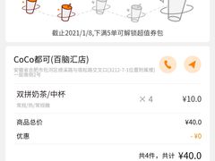 -CoCo都可(百脑汇店)