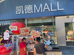 -凯德MALL(望京店)