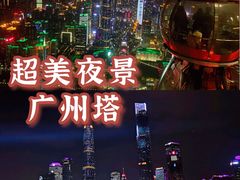-广州塔
