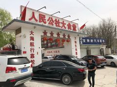 门面-人民公社大食堂(顺义总店)