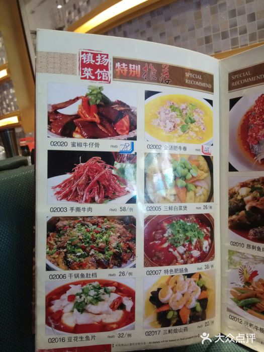 镇扬菜馆菜单图片