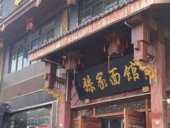 -孙家面馆(淮海第一城店)
