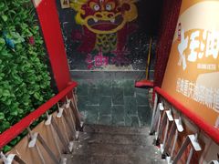 门面-大王油茶(磁器口店)
