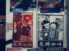 -无牌咖啡&酒馆
