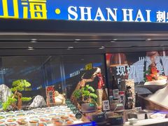 -山海•蒸汽活海鲜自助(皇庭广场店)