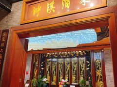 门面-泮溪酒家(荔枝湾店)