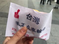 -味正点车轮饼可丽饼(南禅寺店)