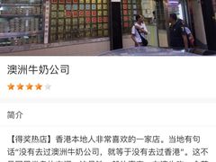 -澳洲牛奶公司(佐敦店)