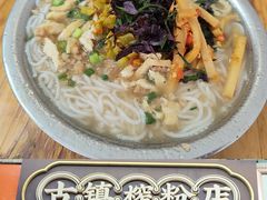 -古镇榨粉店(和平三街店)