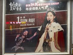 -SNH48星梦剧院