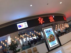 门面-鱼鼎香烤鱼火锅(华发商都店)