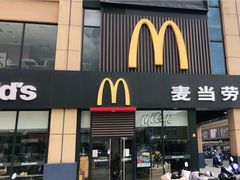 门面-麦当劳(杭州国际服装城店)