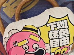 -一味一诚•鲜嫩烤鱼(昌发展万科广场店)