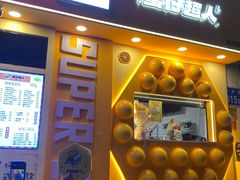 -蛋仔超人·鸡蛋仔·港奶(西华路店)