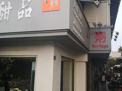 门面-笃笃笃糖粥(十全街店)