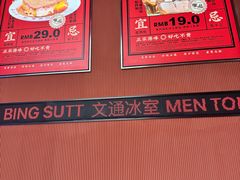 -文通冰室(东方宝泰店)