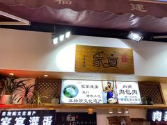 -家宴·灌蛋·沙茶面(曾厝垵店)