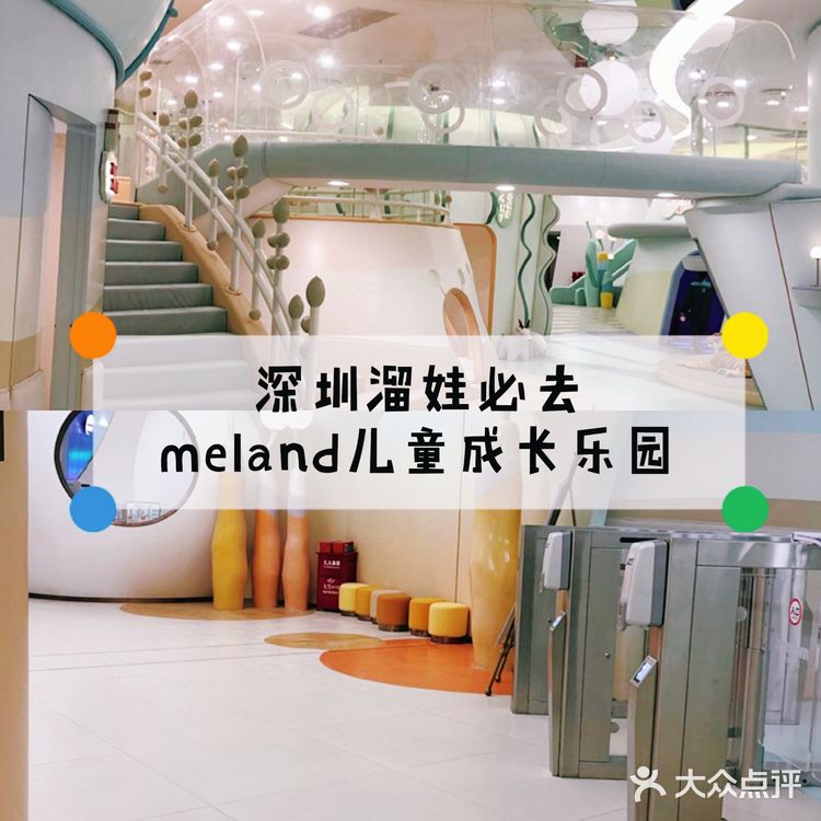 亲子游玩好去处🎀MELAND儿童乐园