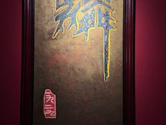 -麟1929(外滩店)