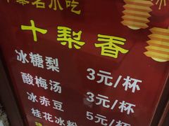 -十梨香