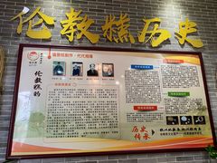 门面-欢姐伦教糕(北海大道北店)