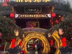 -川西坝子火锅(金沙1.0直营店)