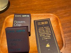 -CHIC1699远洋私厨