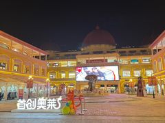 -首创奥特莱斯(西安店)