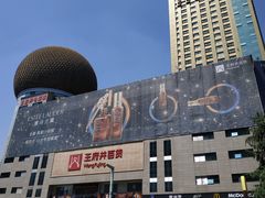 -王府井百货(总府店)