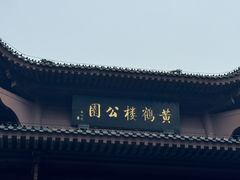-黄鹤楼公园(黄鹤楼)