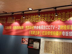 -名扬烤肉(起源店)