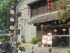 -留芳·文旅古月楼(老街店)