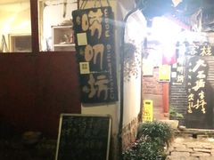 -唠叨坊私房菜(五一街店)