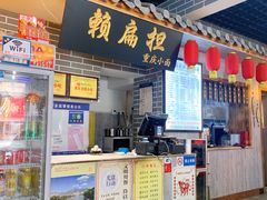 门面-赖扁担重庆小面(虎山路店)