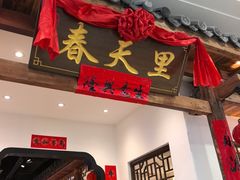 -春天里餐厅(西田城店)