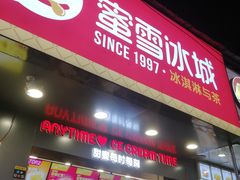 门面-蜜雪冰城·冰淇淋与茶(长郡中学店)