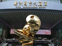 -亚洲国际大酒店