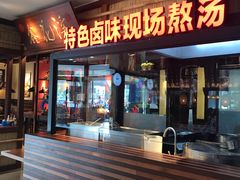 门面-鑫花溪牛肉米粉(东环大润发店)