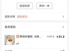 -麦森创意蛋糕(新模范马路地铁站店)