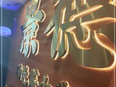 -图味美小黄鱼·景德菜(浙江路店)