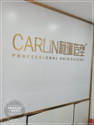 -柯琳造型