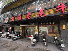 -潮镇老尾牛杂(环城西路店)
