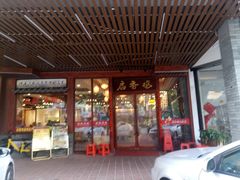 -启香鸡私房菜(湖景店)