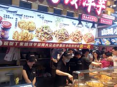 -周小亮丁家坡洋芋(全国总店)