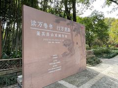 -上海醉白池公园