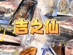 -吉之仙•中国制造•出口级食材日料店(领事馆总店)