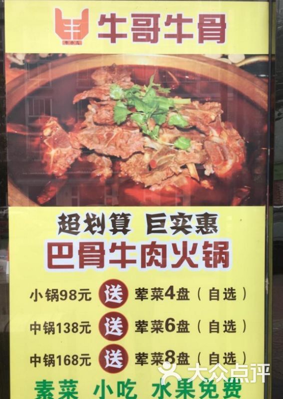 牛哥牛骨-巴骨牛肉火锅图片 第1张